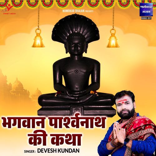 Bhagwan Parshwanath Ki Katha