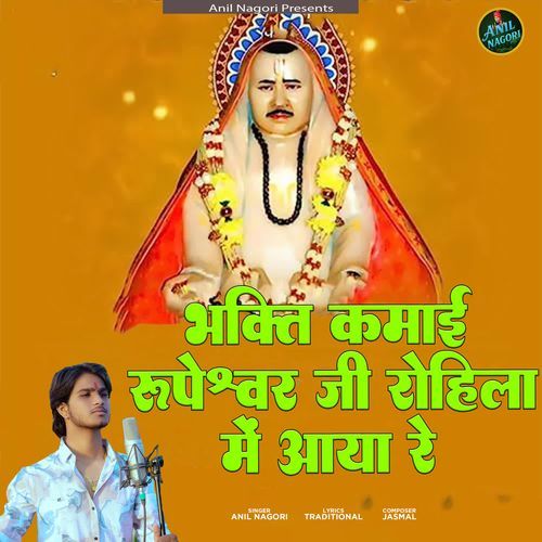 Bhakti Kamai Rupeshwar Ji Rohila Me Aaya Re cover art