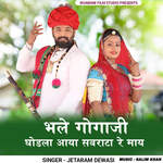 Bhale Gogaji Ghodla Aaya Savrta Re Maye