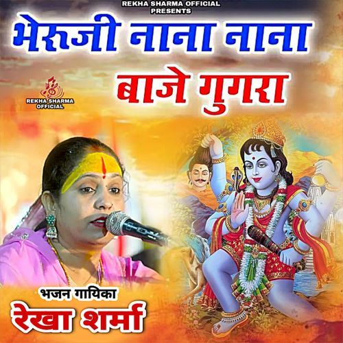 Bheruji Nana Nana Baje Ghughra