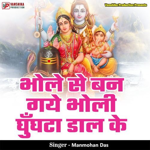 Bhole Se Ban Gaye Bholi Ghunghta Daal Ke