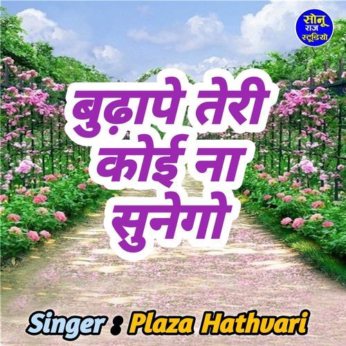 Budape Teri Koi Na Sunegi