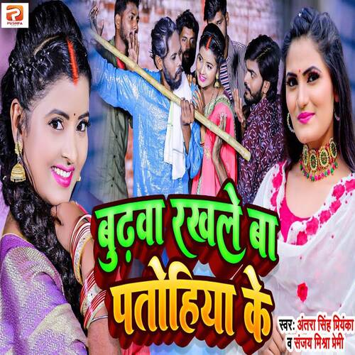 Budhwa Rakhle Ba Patohiya Ke