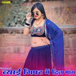 Byai Gift Me Dil Mange