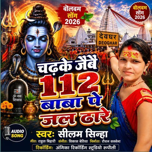 Chadhke Jaibai 112 Baba Pe Jal Dhare