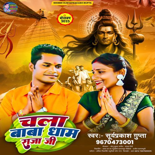 Chala Baba Dham Raja Ji