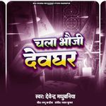 Chala Bhauji Devghar