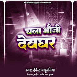 Chala Bhauji Devghar