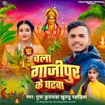 Chala Ghazipur Ke Ghatva