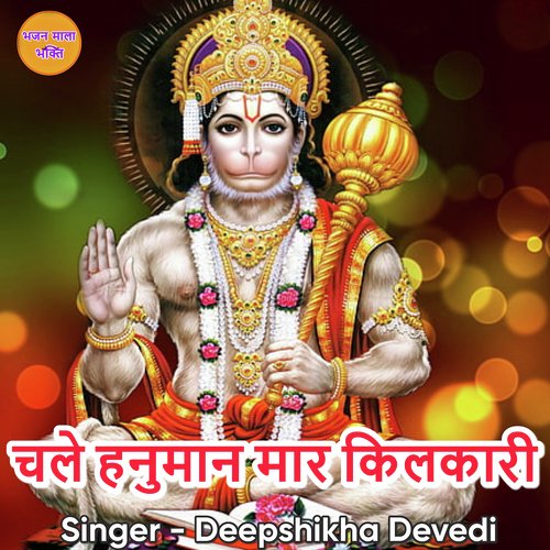 Chale Hanuman Mar Kilkari