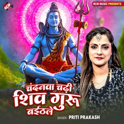 Chandanwa Chadhi Shiv Guru Baithale