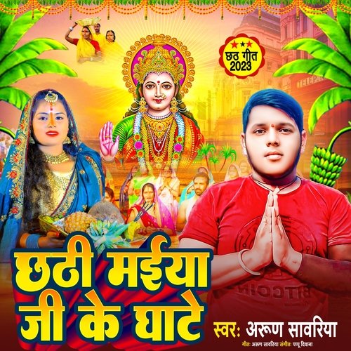 Chathi Maiya Ji Ke Ghate