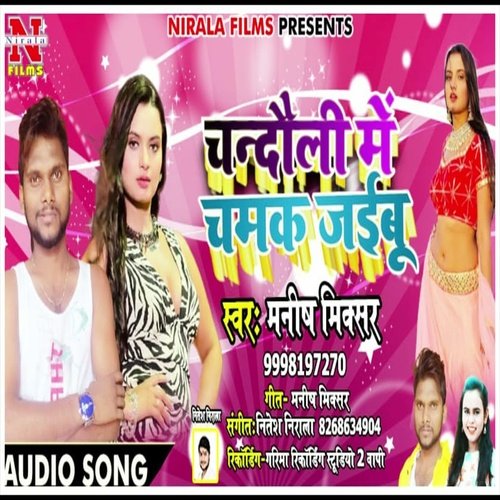 Chgandauli Me Chamak Jaibu (Bhojpuri Song)
