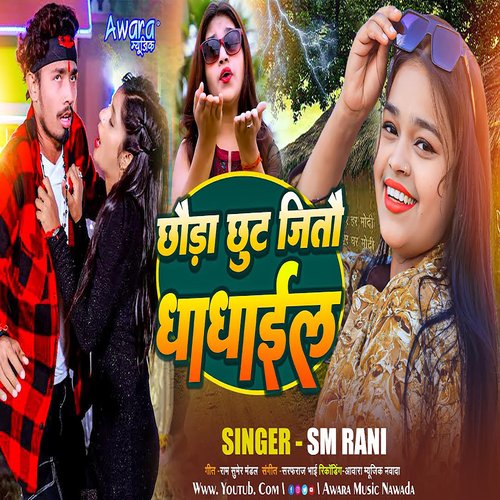 Chhauda Chhut Jitau Dhadhai