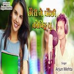 Chhauri Ge Padhaichhi Coaching Tu