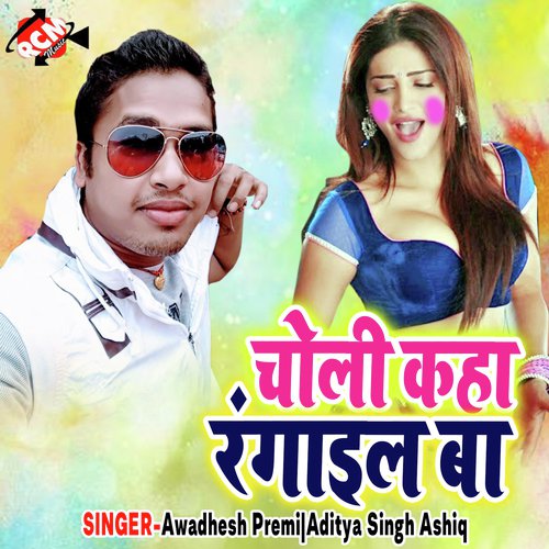 Choli Kaha Rangail Baa_poster_image