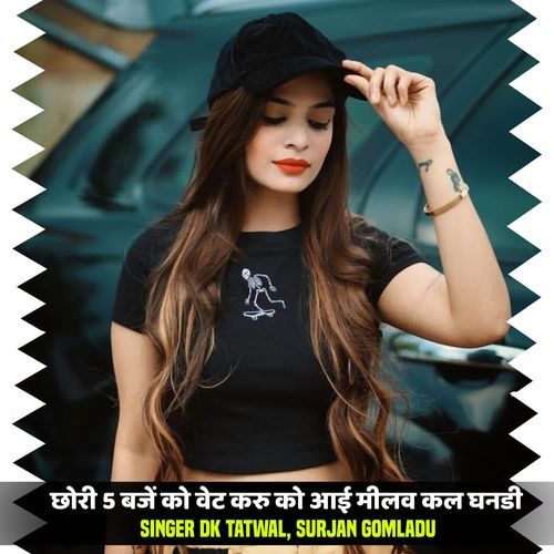 Chori 5 Bje Ko Wait Karu Ko Aai Milav Kal Ghandi