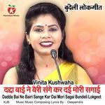 Dadda Bai Ne Bairi Sange Kar Dai Mori Sagai Bundeli Lokgeet