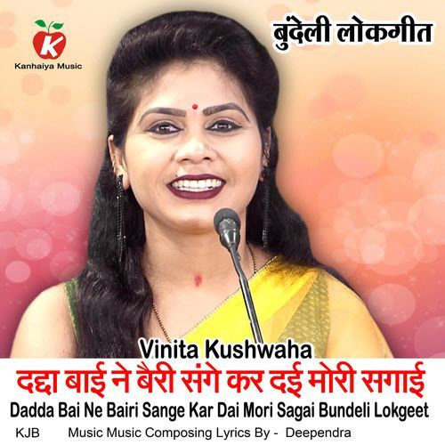 Dadda Bai Ne Bairi Sange Kar Dai Mori Sagai Bundeli Lokgeet