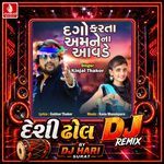 Dago Karta Amane Na Aavde (Desi Dhol DJ Remix)