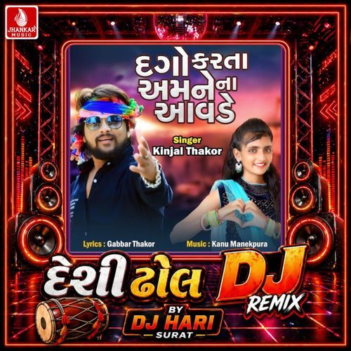 Dago Karta Amane Na Aavde (Desi Dhol DJ Remix)