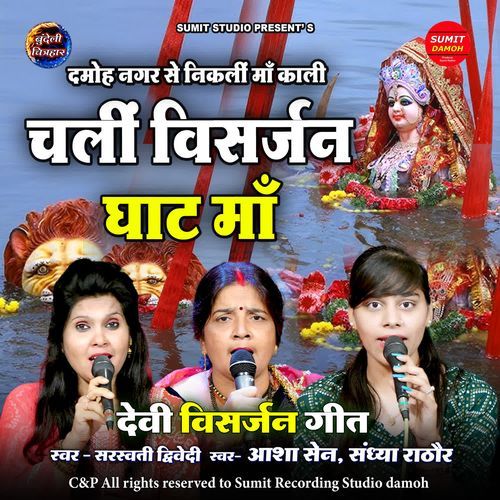 Damoh Nagar Se Nikli Maa Kali Chali Visharjan Ghaat Maa