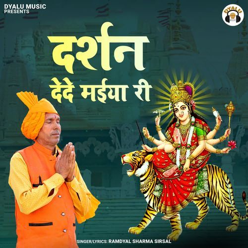 Darshan Dede Maiya Ri