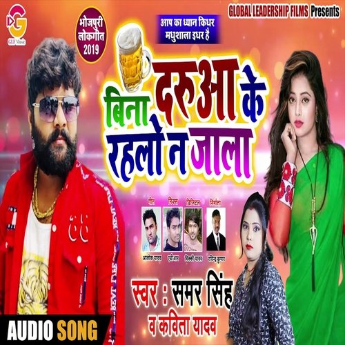 Darua Ke Bina Rahalo Na Jala (Bhojpuri Song)