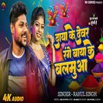 Daya Ke Dewar Range Baya Ke Balamuwa