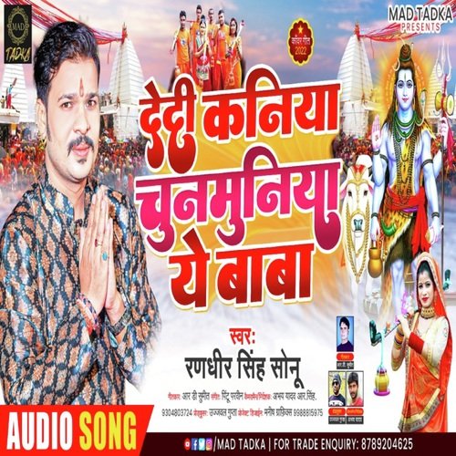 Dedi Kaniya Chunmuniya Ye Baba (Bhojpuri Song)