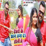 Devro Ke Bhag Jaga Da Holi Me