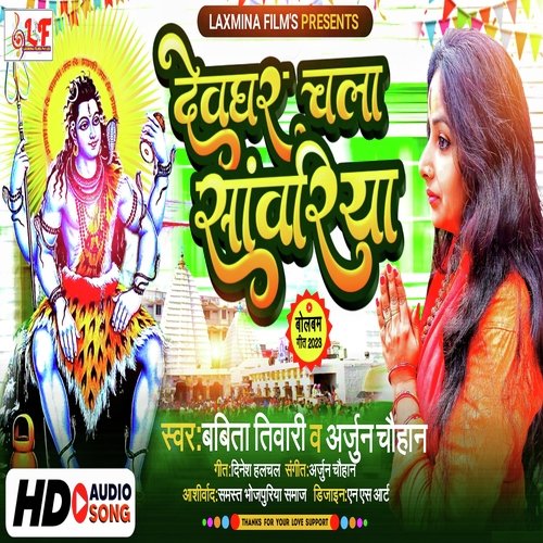 Devghar Chali Sawariya (Bhojpuri Bolbam Song 2023)