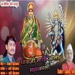 Dhavji Sathi Aali Mahakali