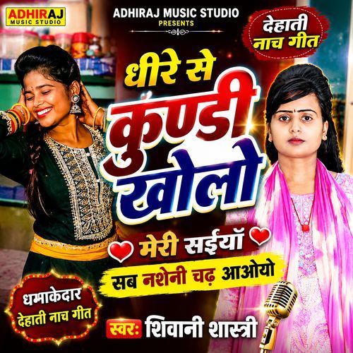 Dheere Se Kundi Kholo Mere Raja Sab Hi Nashaini Chad Aaiyo