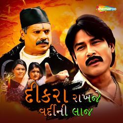 Dikra Rakhje Vardini Laaj