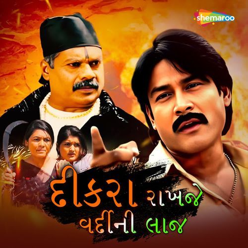 Dikra Rakhje Vardini Laaj