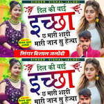 Dil Ki Yai Ichchha Chh Mari Sadi Mari Jaan Su Hejya