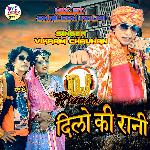 Dilo Ki Rani