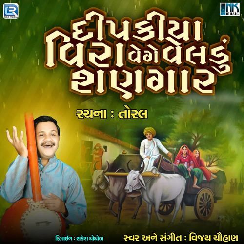 Dipakiya Veera Vege Veldu Shangar cover art