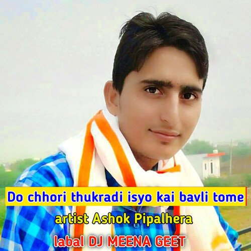 Do chhori thukradi isyo kai bavli tome