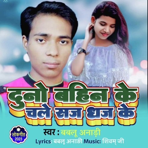Duno Bahin Chale Saj Dhaj Ke