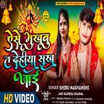 Ese Bhukhbu Ta Dehiya Sukh Jayi