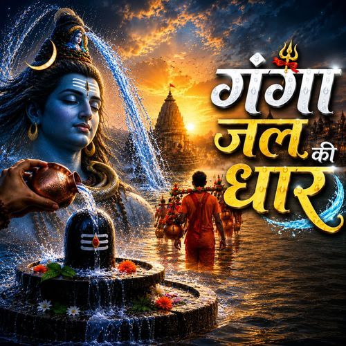Ganga Jal Ki Dhar