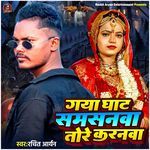 Gaya Ghat Samsnwa Tore Karanwa