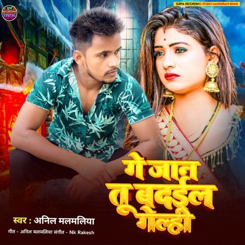 Ge Jaan Tu Badail Gelhi (Maithili)