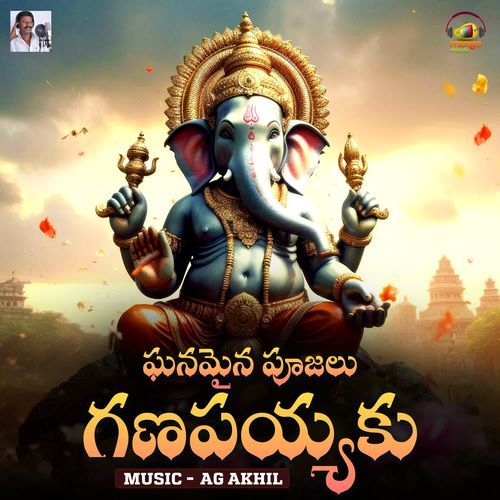 Ghanamaina Pujalu Ganapayyaku