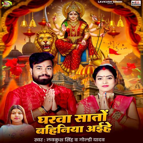 Gharwa Sato Bahiniya Aaihe