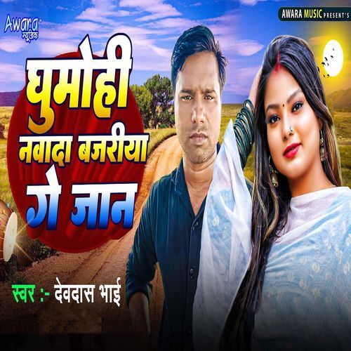 Ghumohi Nawada Bajariya Ge Jaan