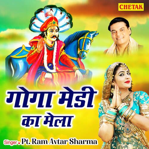 Goga Medi Ka Mela