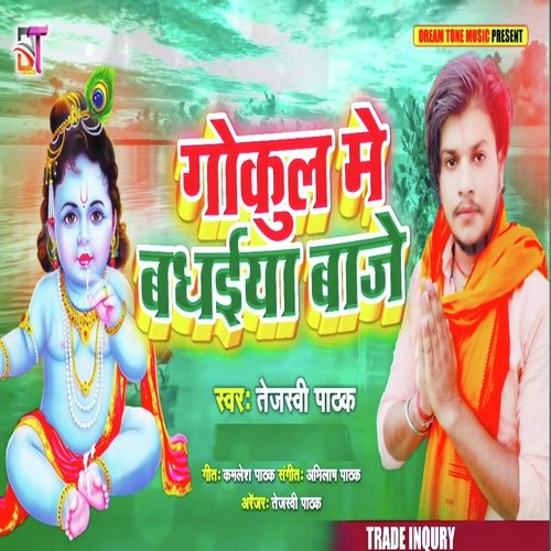 Gokul Me Badhaiya Baaje (Bhojpuri Krishna Bhajan)